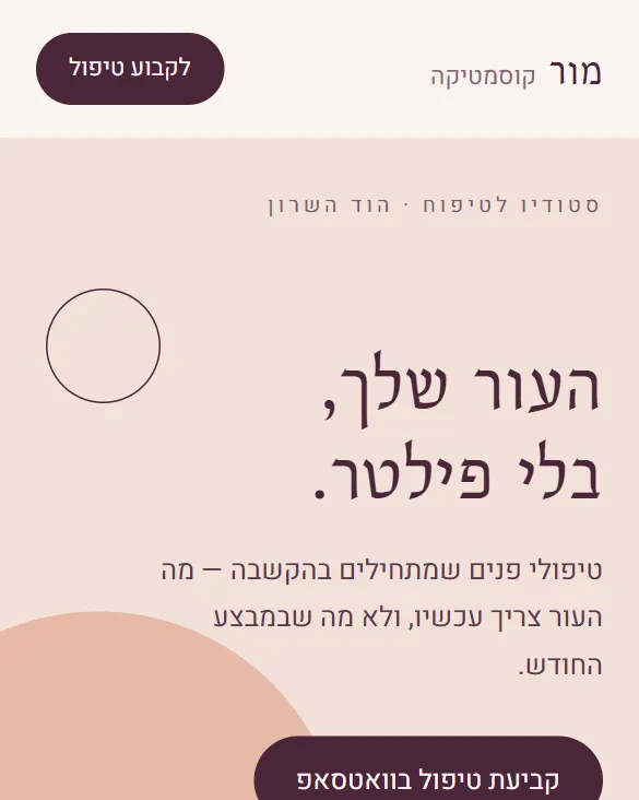 אתר לדוגמה — קוסמטיקה